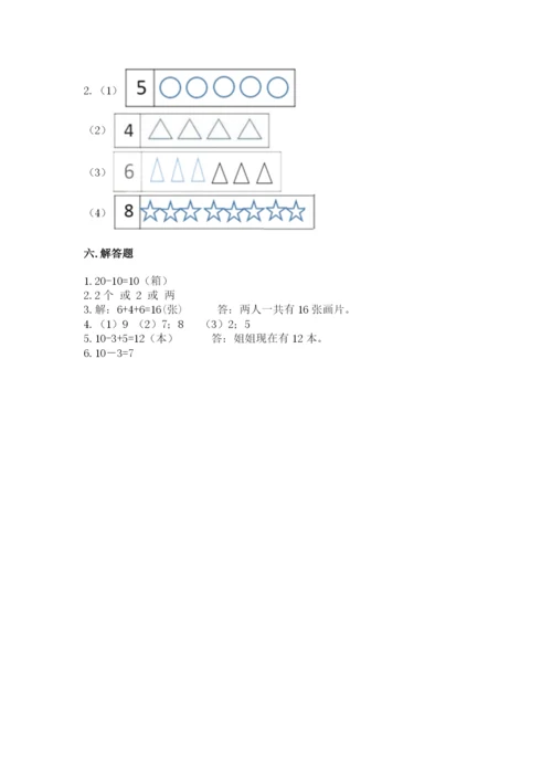 人教版一年级上册数学期末测试卷及答案（夺冠系列）.docx