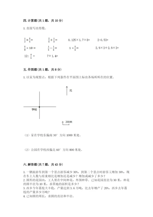 小学数学六年级上册期末考试试卷精品加答案.docx
