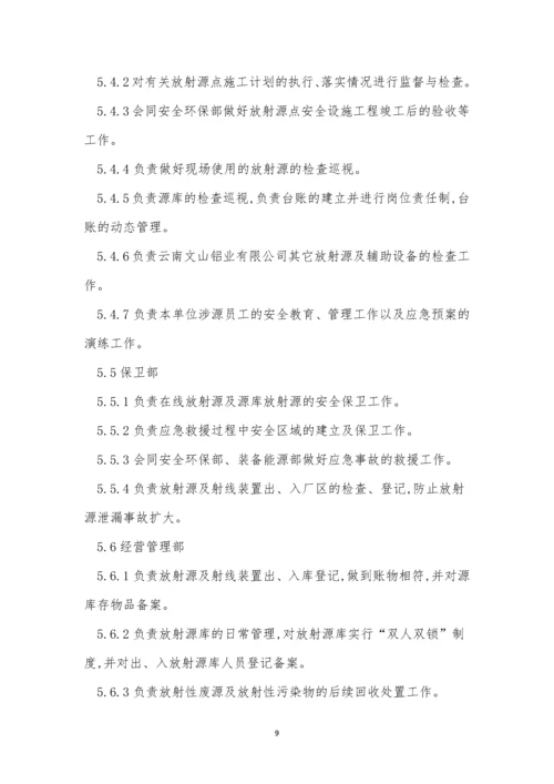 放射管理制度15篇.docx