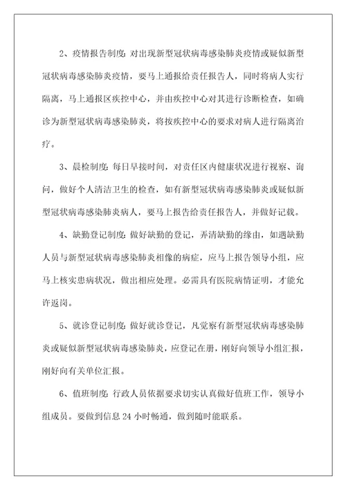 企业复工新型冠状病毒肺炎疫情防控应急预案