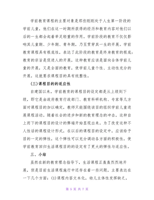 学前教育毕业论文(1)