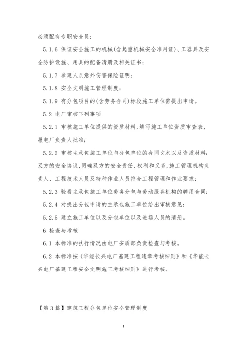 单位工程管理制度15篇.docx