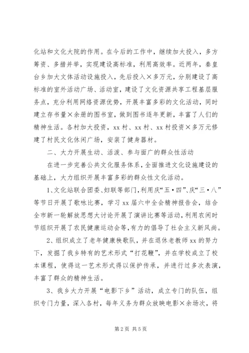 乡镇文化建设工作总结范文.docx