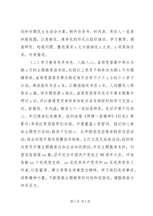 “不忘初心牢记使命”主题教育开展情况总结三篇.docx