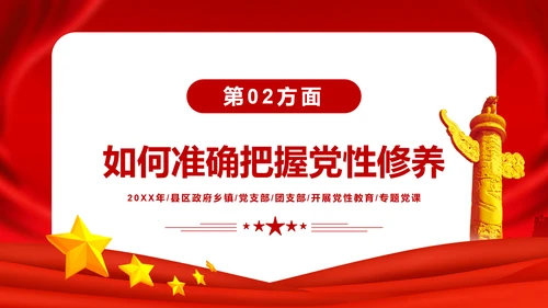 加强个人修养坚持廉洁从政PPT模板