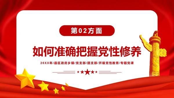 加强个人修养坚持廉洁从政PPT模板