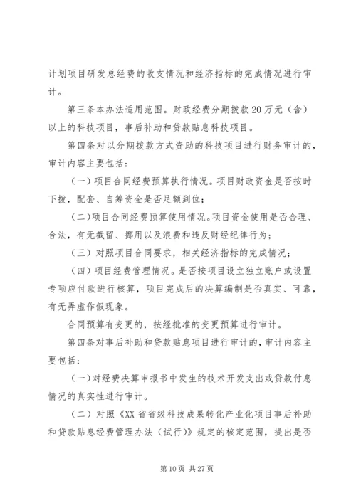 浙江级科技计划项目验收财务审计 (2).docx
