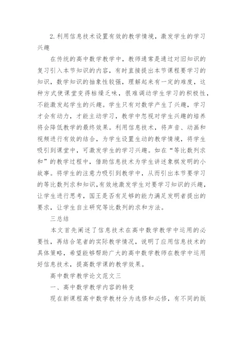 高中数学教学论文3篇.docx