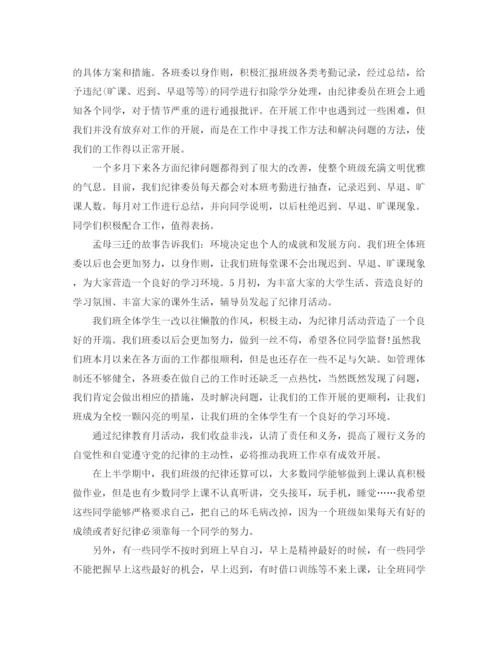精编之班级纪律方面的总结优秀范文参考.docx