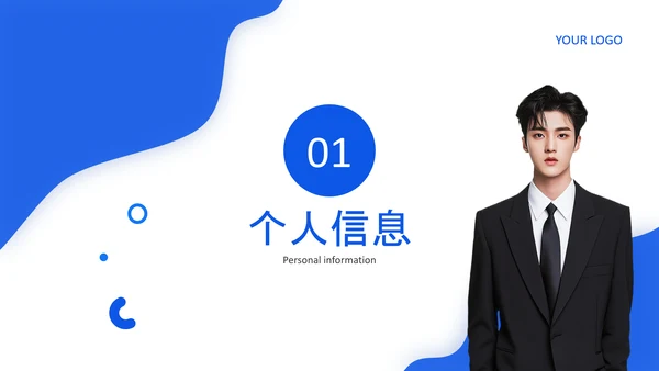 蓝色简约风个人简历PPT