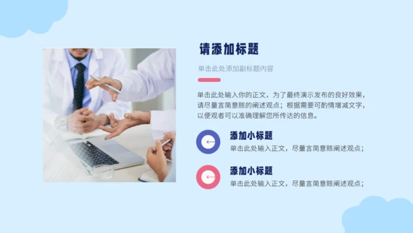 预防甲型流感通用PPT模板