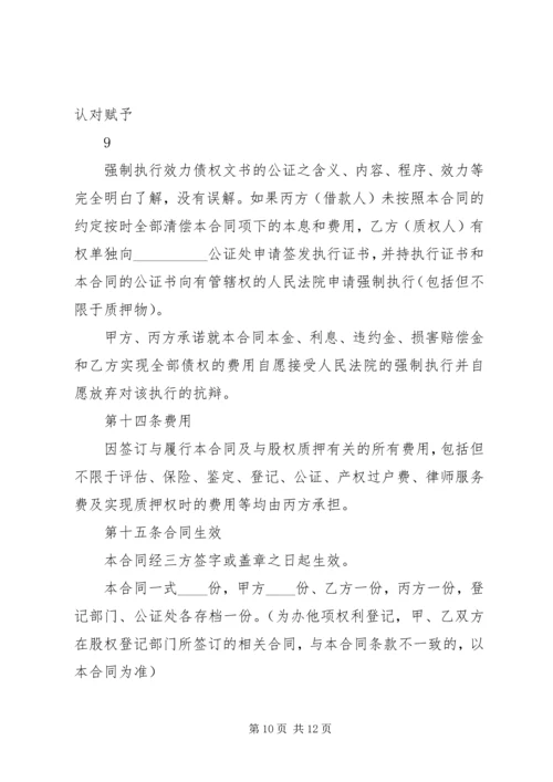 股权融资方案范本.docx