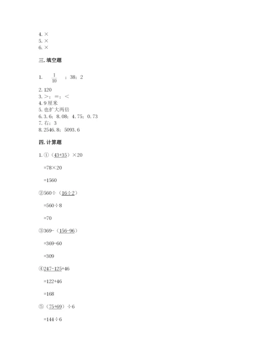 小学四年级下册数学期末测试卷附参考答案【巩固】.docx