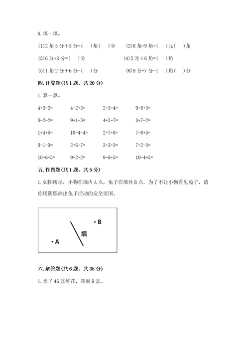 一年级下册数学期末测试卷附答案（轻巧夺冠）