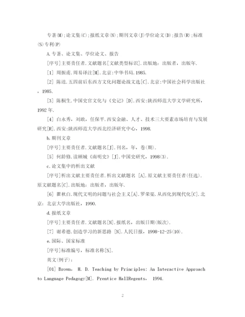 2023年论文参考文献的格式是什么.docx