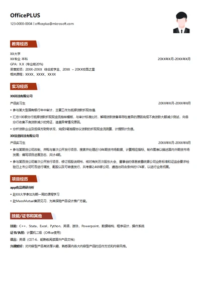 审计公司暑期实习生审计部门简历模板