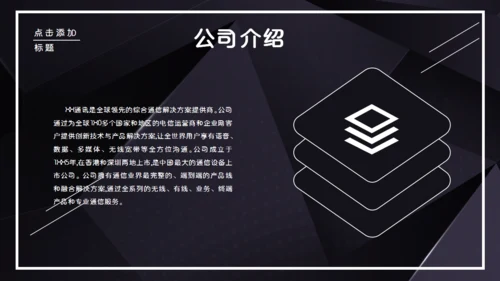 黑色企业宣传公司介绍通用PPT模板