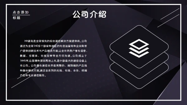 黑色企业宣传公司介绍通用PPT模板