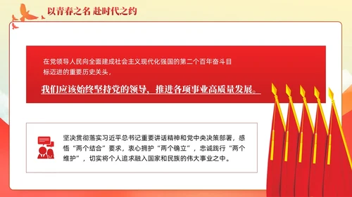 党建青春践行二十大争当时代新青年主题团课课件PPT
