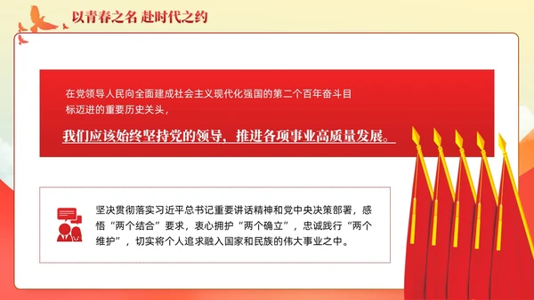 党建青春践行二十大争当时代新青年主题团课课件PPT
