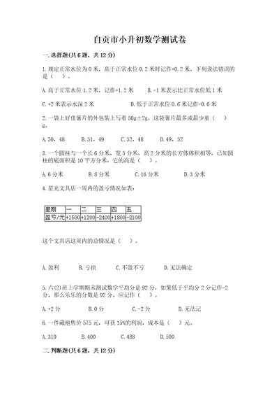 自贡市小升初数学测试卷加精品答案