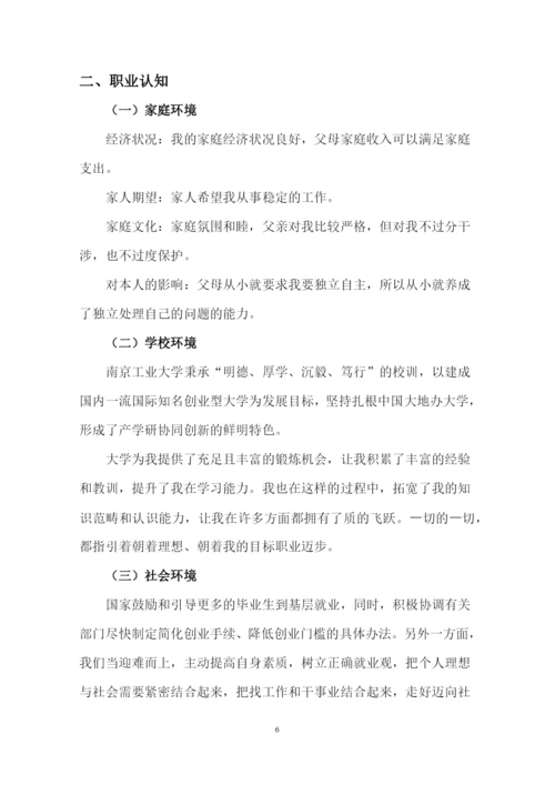 15页4700字给排水科学与工程专业职业生涯规划.docx