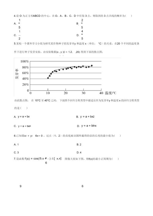 精品解析：2020年全国统一高考数学试卷(文科)(新课标Ⅰ)(原卷版).docx