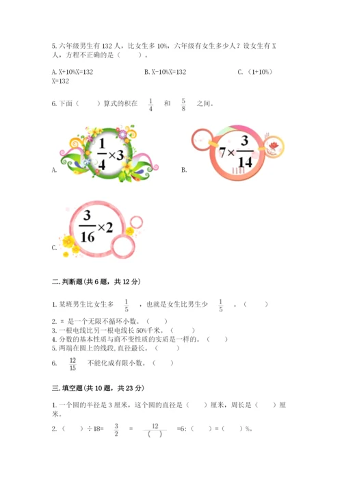 2022人教版六年级上册数学期末测试卷及参考答案【a卷】.docx