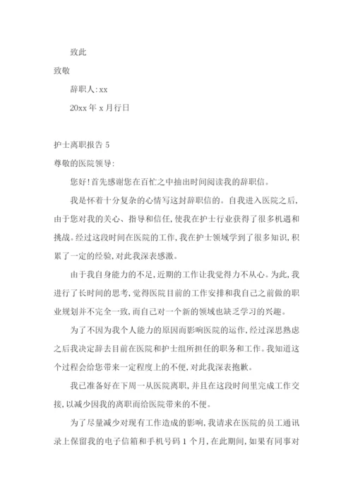 护士离职报告(合集15篇).docx