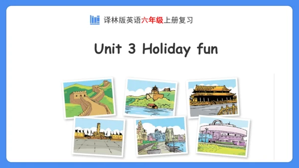 Unit 3 Holiday fun 复习课件（知识梳理+典例精练）(共28张PPT)