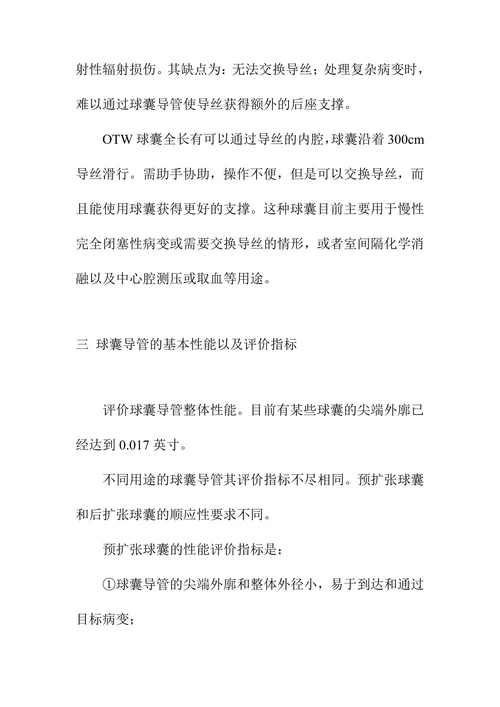 球囊导管预扩张与后扩张