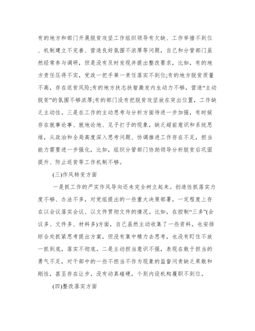 脱贫攻坚存在问题整改专题民主生活会对照检查材料范本.docx