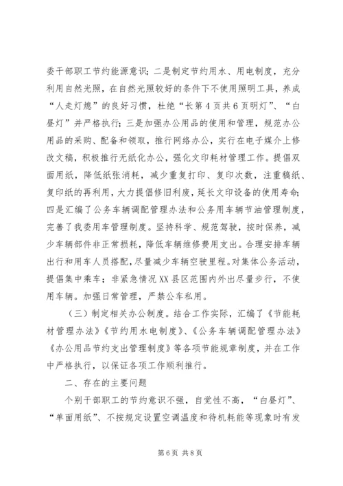 国资委节能工作自评报告与国资委近期工作报告 (2).docx