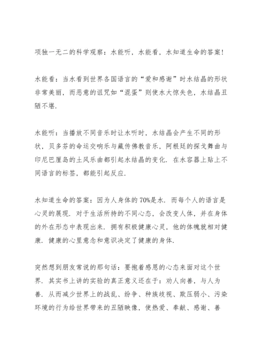 观看水知道答案的心得感悟.docx