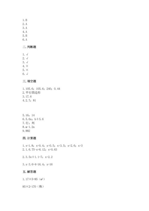 人教版数学五年级上册期末考试试卷及完整答案一套.docx