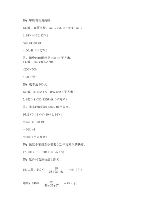 六年级小升初数学解决问题50道含下载答案.docx