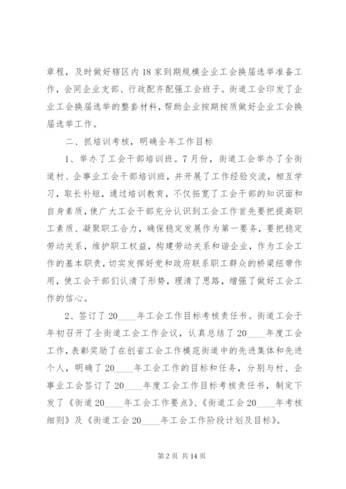 工会行政工作总结报告范文.docx
