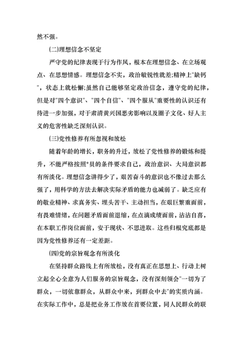 2021个人对照检查材料新时代中国特色社会主义思想范文三篇.docx