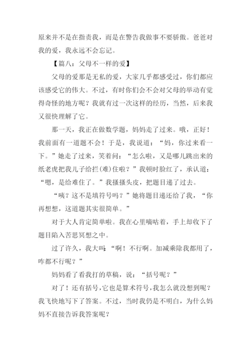 不一样的爱作文700字.docx