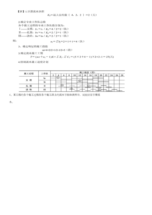 建筑工程技术建筑施工组织设计考试试题及详细答案.docx