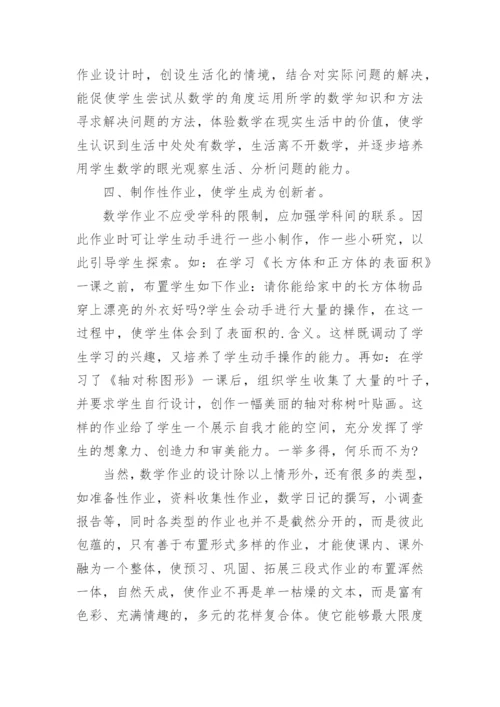 小学数学教学设计案例.docx