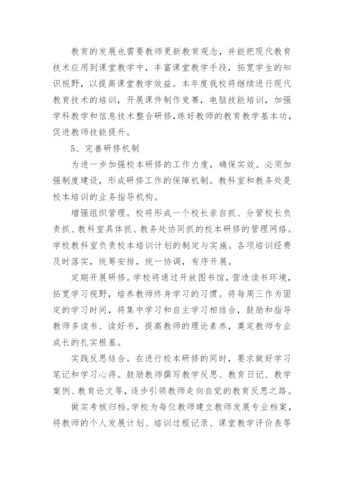 高中语文校本研修学习计划.docx