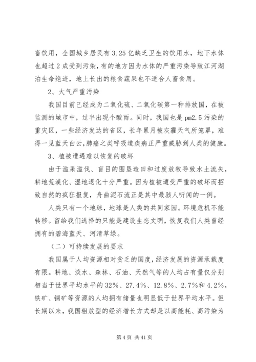 努力推进生态文明建设,保障经济社会可持续发展.docx