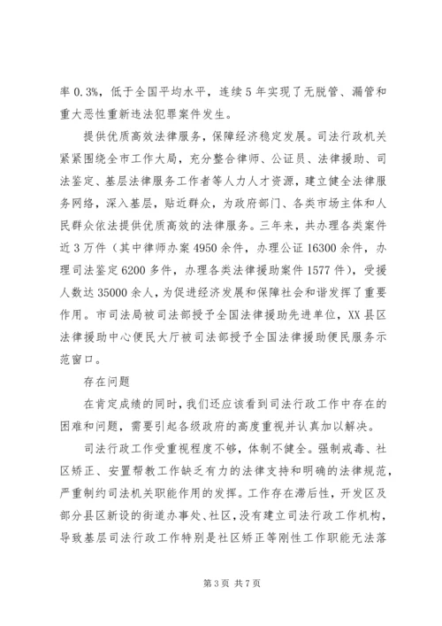 司法行政工作调研报告.docx