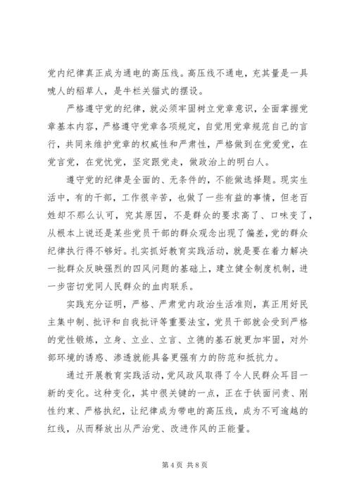 坚守信仰信念增强规矩意识主题讨论发言稿.docx