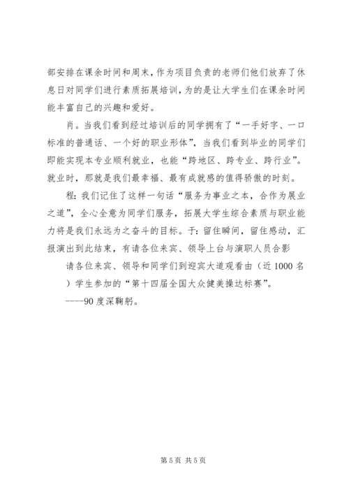 学习成果汇报会主持词 (4).docx