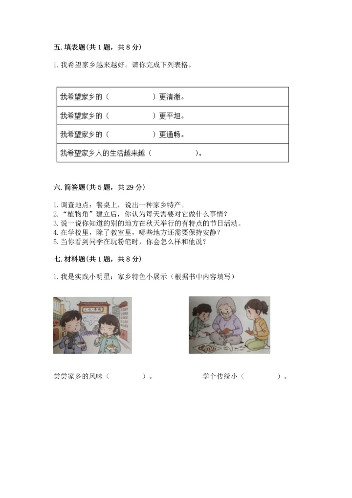 部编版二年级上册道德与法治 期末测试卷（名师推荐）word版.docx