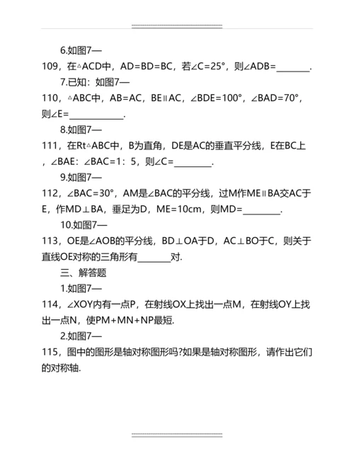 七年级下册数学轴对称练习题名师资料.docx
