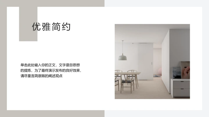 室内设计新家装修专业设计方案展示PPT模版