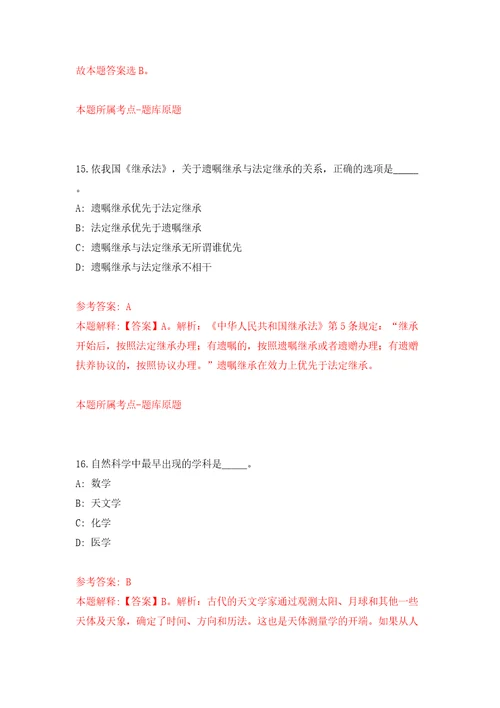 山东省巨野县教体系统2022年引进300名高层次人才含答案模拟考试练习卷8